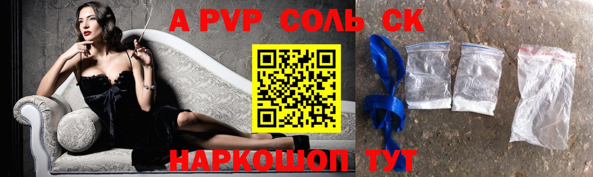 A-PVP VHQ  Вход с VPN  APVP Соль  Димитровград  А ПВП  APVP Crystall 