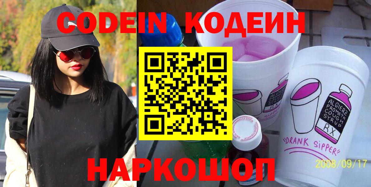 Димитровград  купить наркотик  Вход с VPN  Кодеин напиток Lean (лин) 