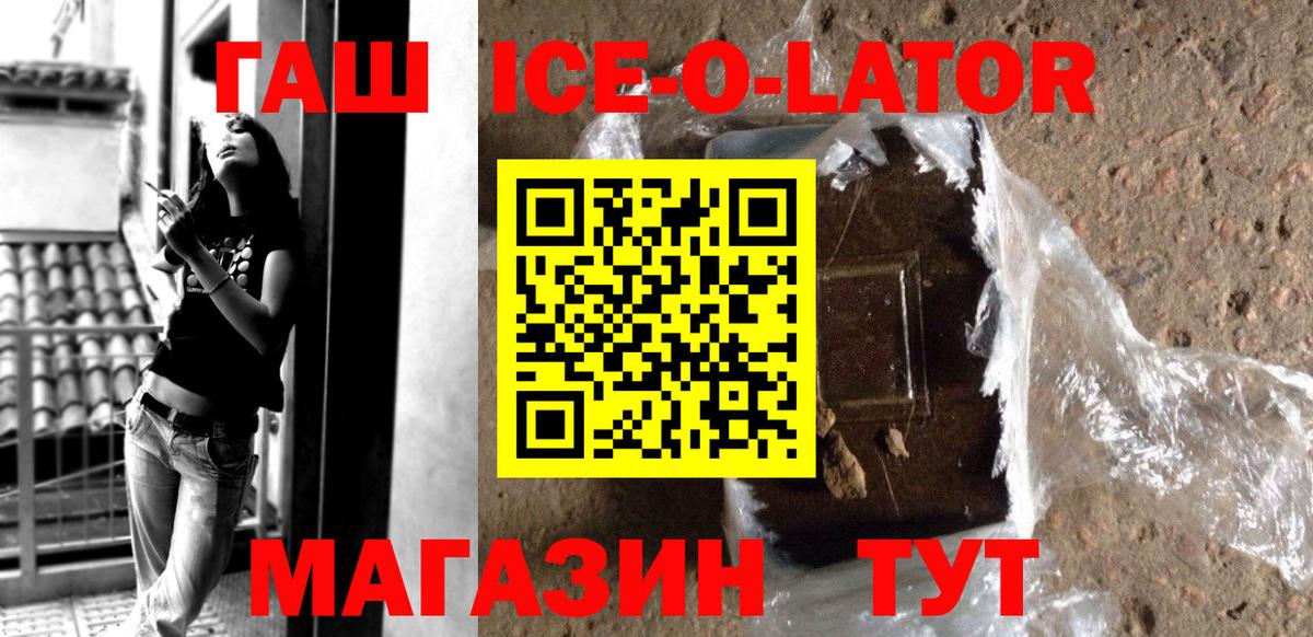 ГАШИШ  ГАШ убойный  ГАШ Ice-O-Lator  Вход с VPN  Димитровград 