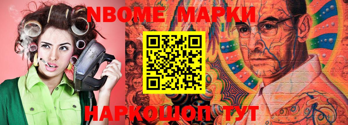 Марки 25I-NBOMe 1500мкг Димитровград